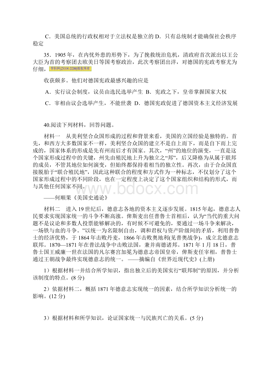 免费合肥一中高三文科综合历史测试题含详解Word文档格式.docx_第3页