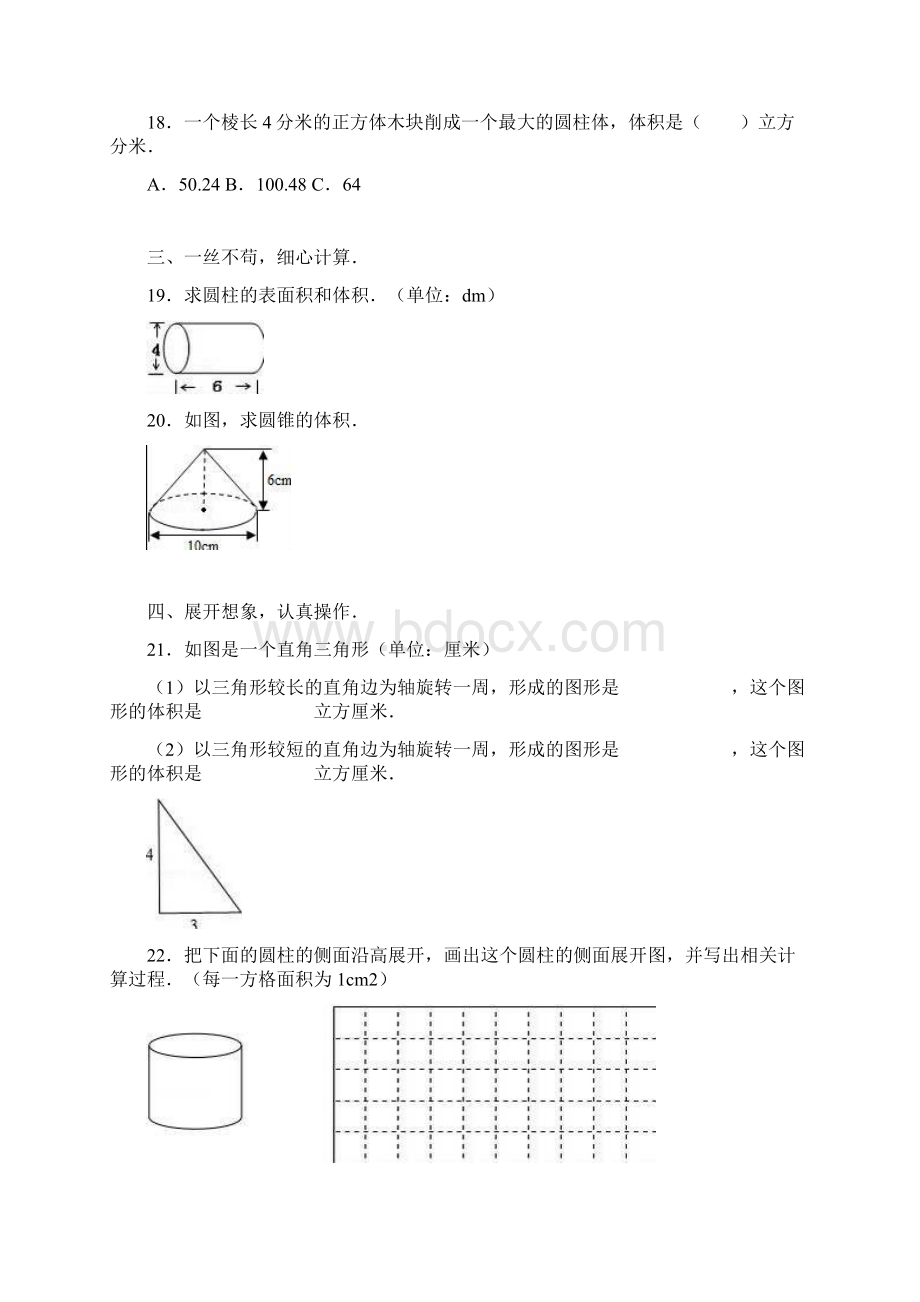 六年级下数学期末试题综合考练91516苏教版Word格式.docx_第3页