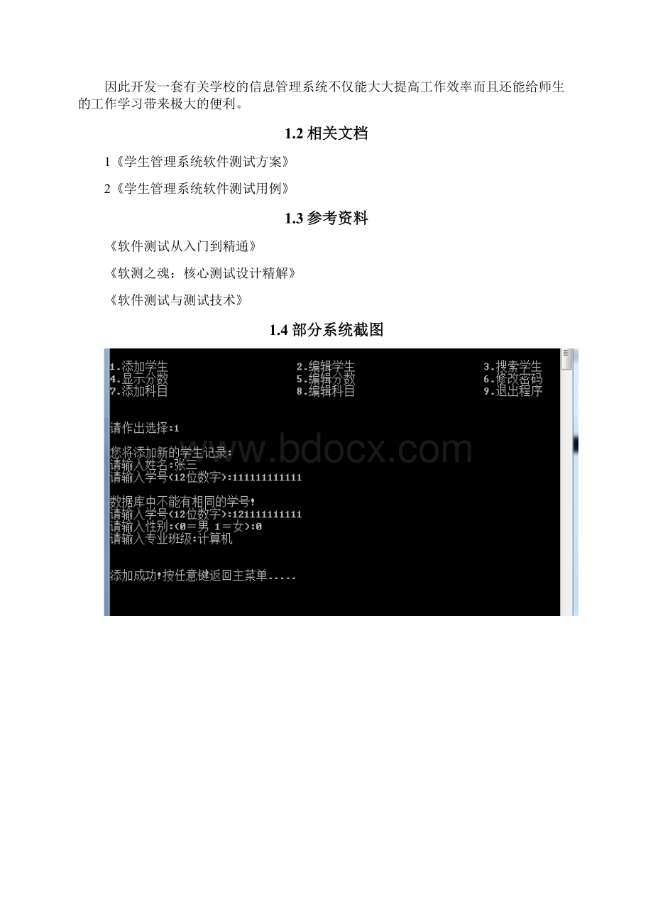 软件验收报告资料Word下载.docx_第2页