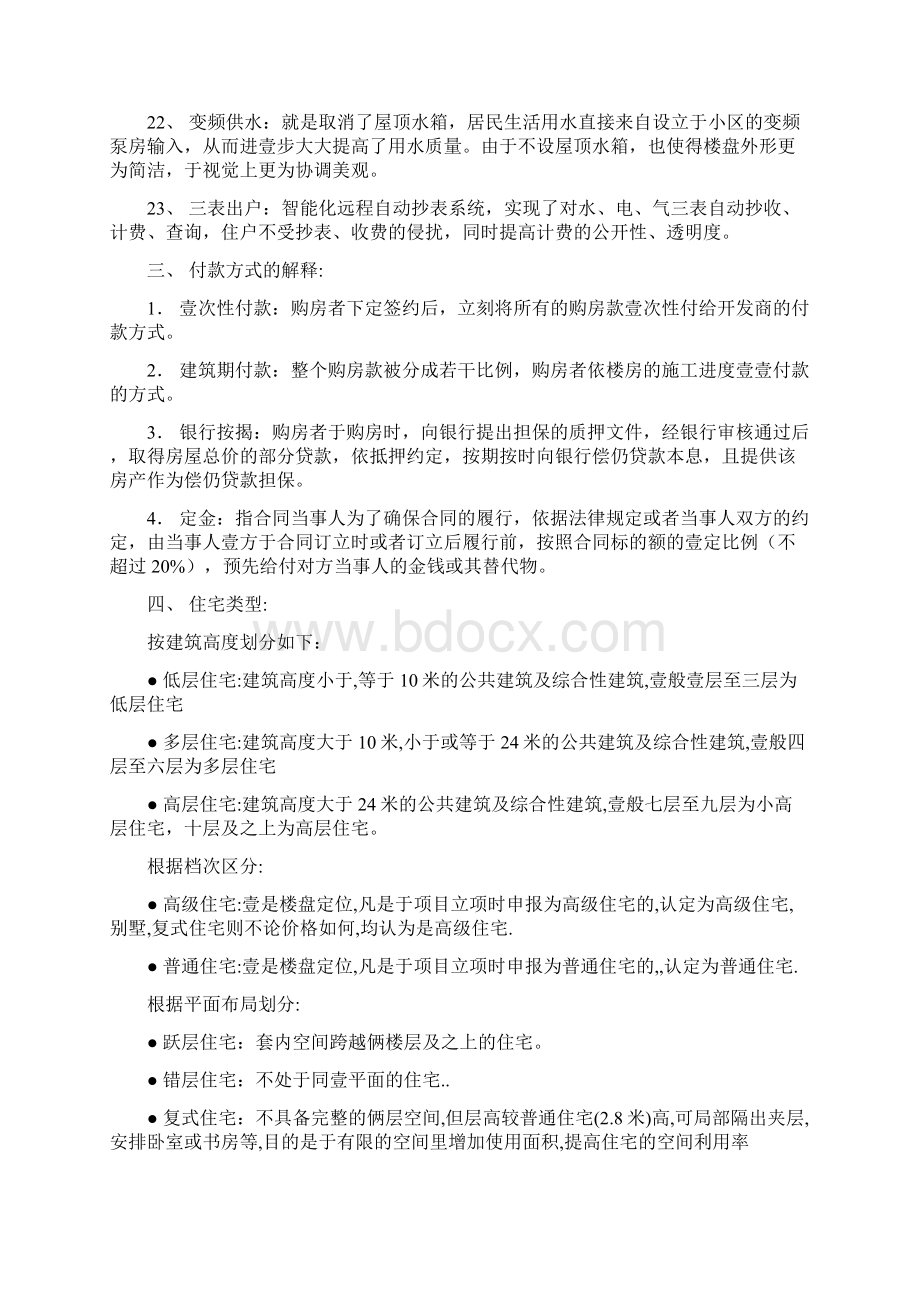 培训体系速成培训资料.docx_第3页