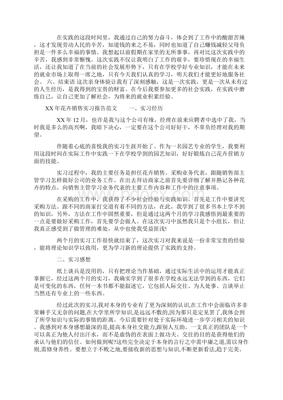 XX年花卉销售实习报告.docx_第3页