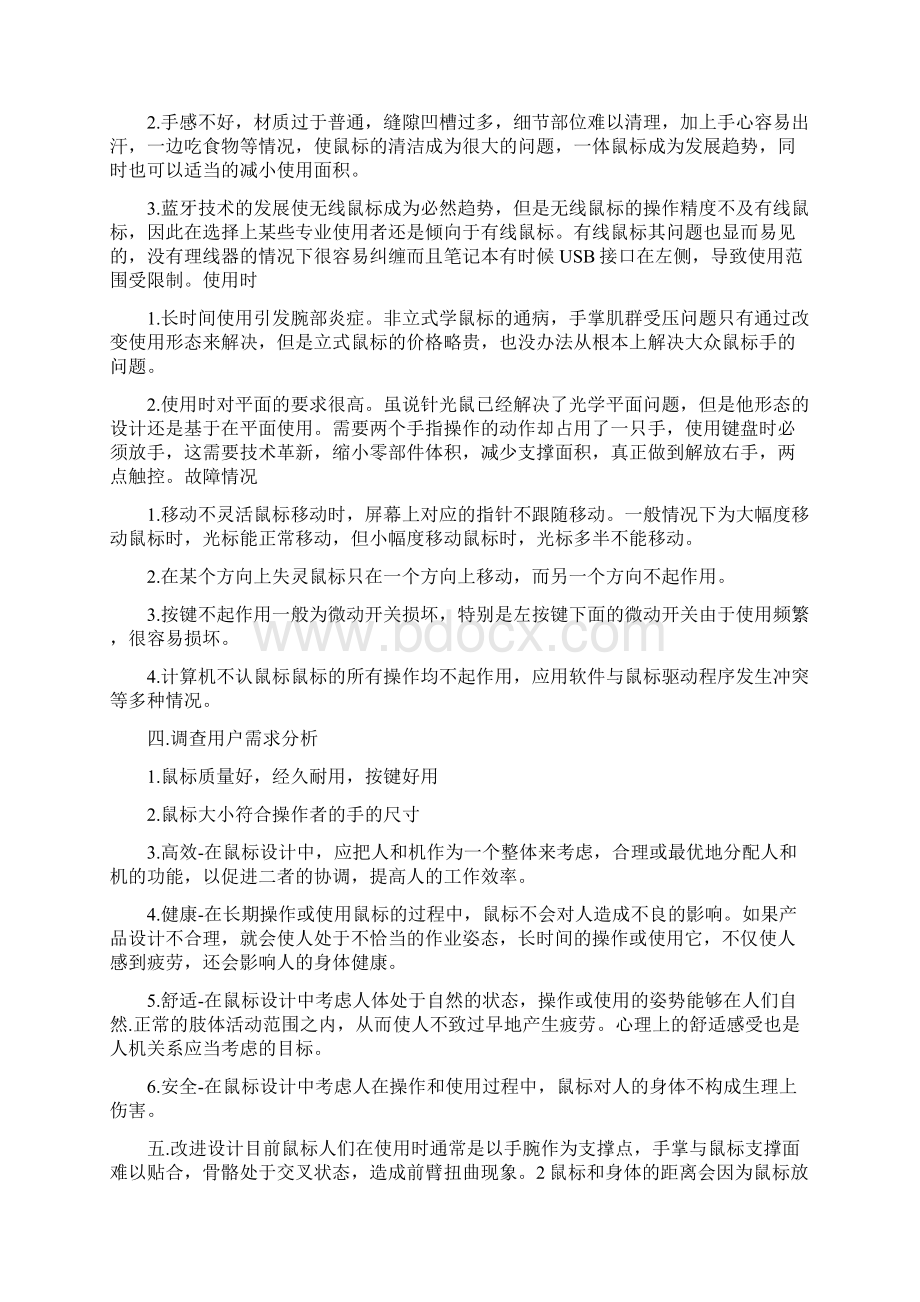 鼠标调研报告共5篇.docx_第3页