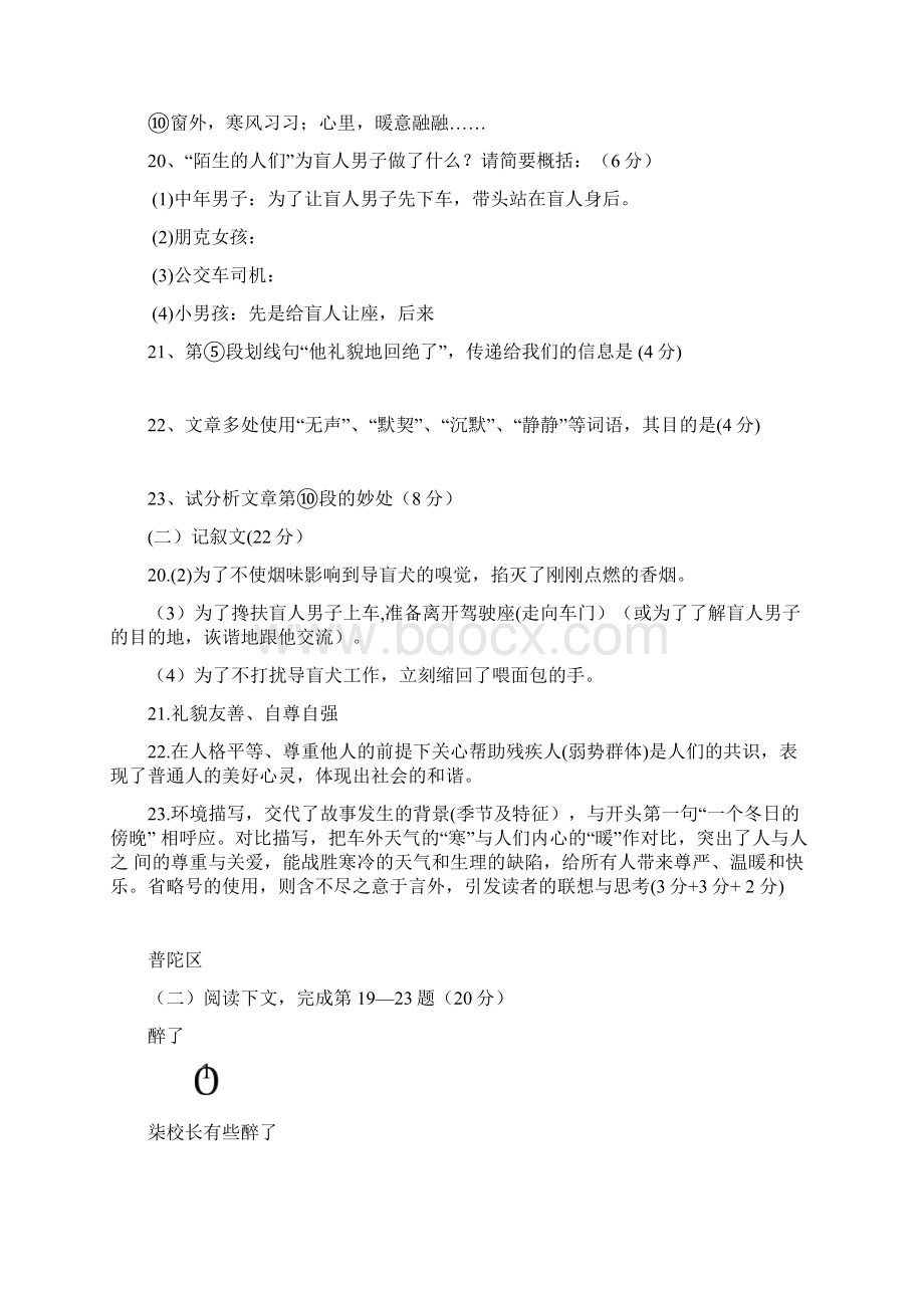 最新上海初三语文二模语文试题汇编记叙文.docx_第2页