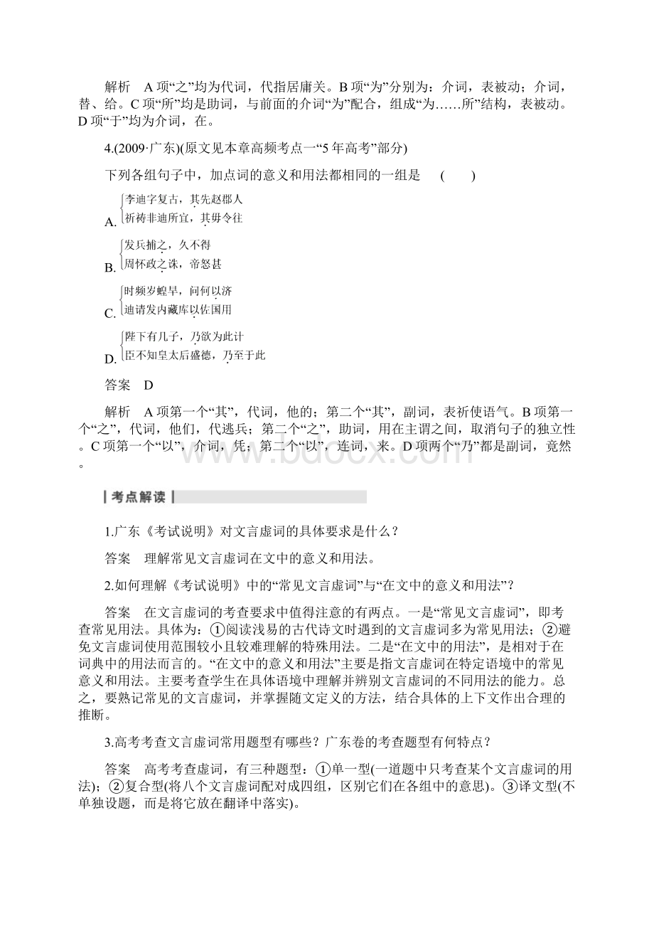 系列高考语文文言文一轮复习考点针对训练高频考点二虚字备而后神态出.docx_第3页