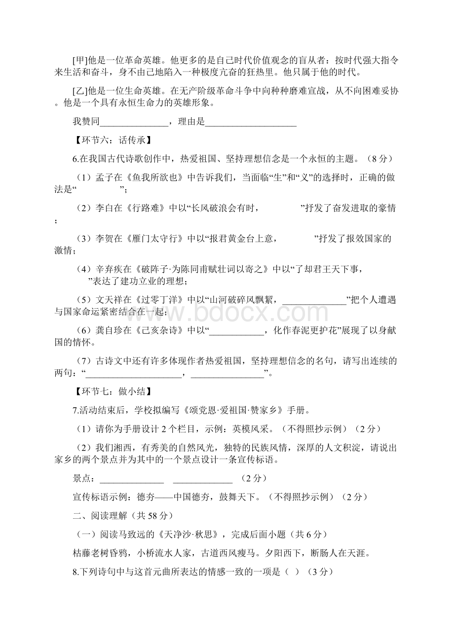 湖南省湘西州中考语文真题及答案.docx_第3页
