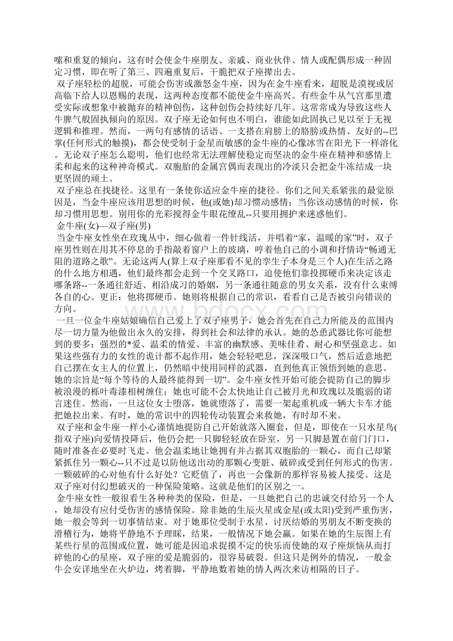 星座婚配之金牛座与双子座.docx_第2页