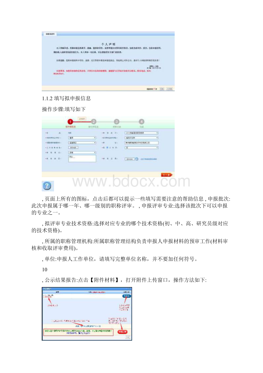 网上申报流程.docx_第2页