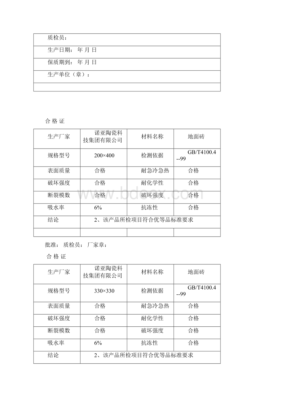 合格证及烟道畅通检查记录.docx_第2页