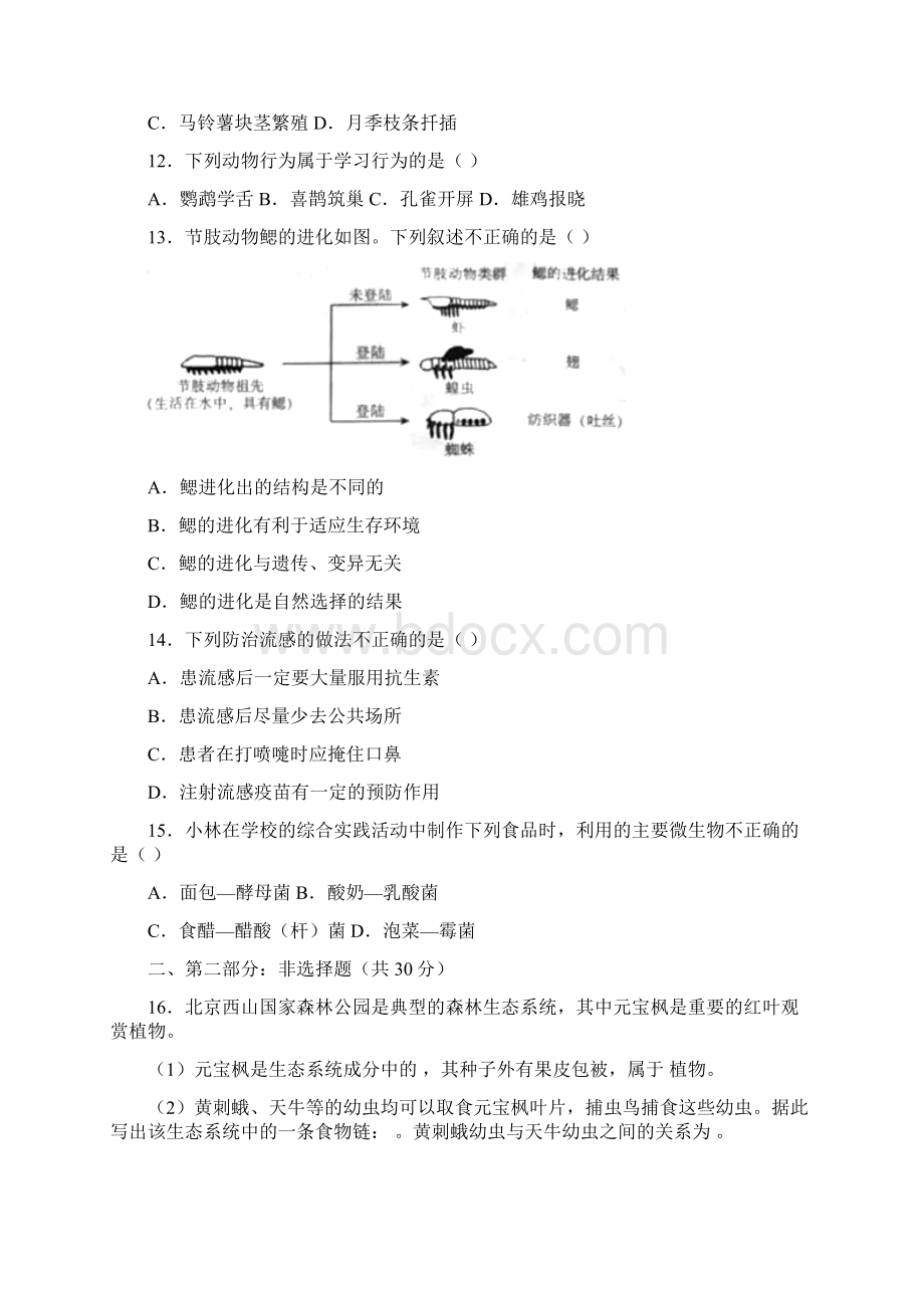 生物北京市中考真题解析版.docx_第3页