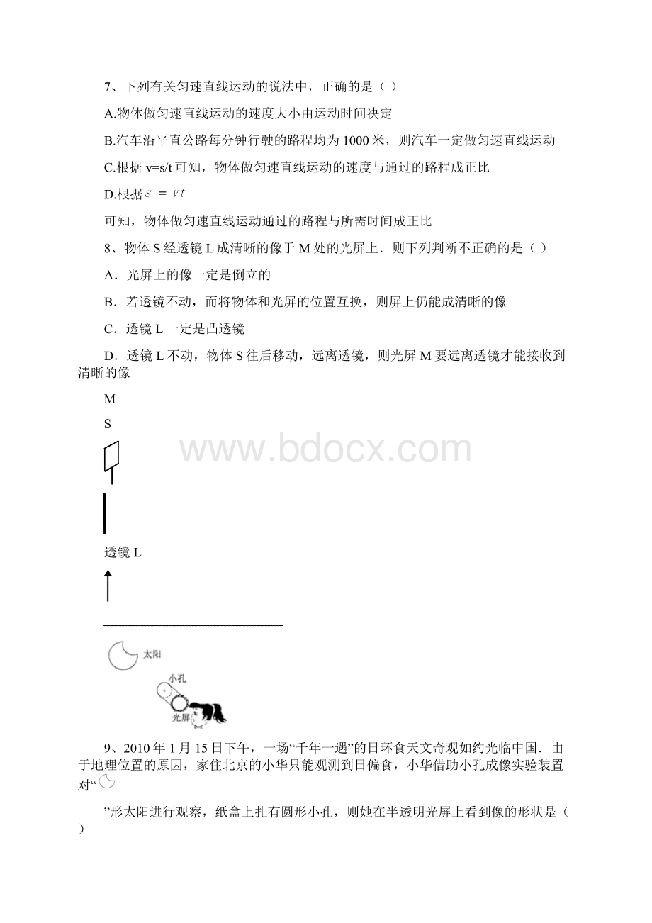 福建省仙游县八年级物理上学期期末考试试题Word下载.docx_第2页