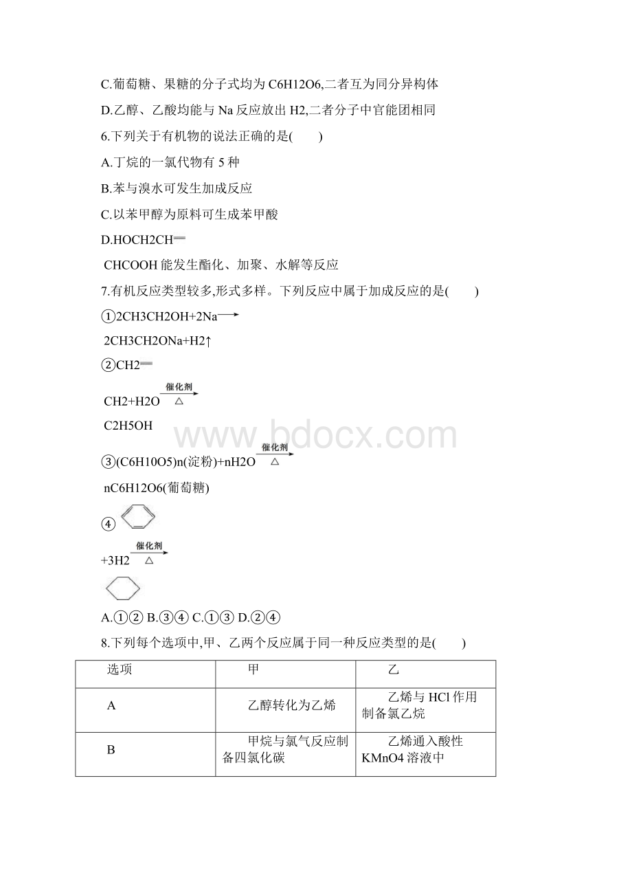 3年高考2年模拟高考化学二轮热考题型第10题 常见有机物的结构与性质Word文档下载推荐.docx_第2页