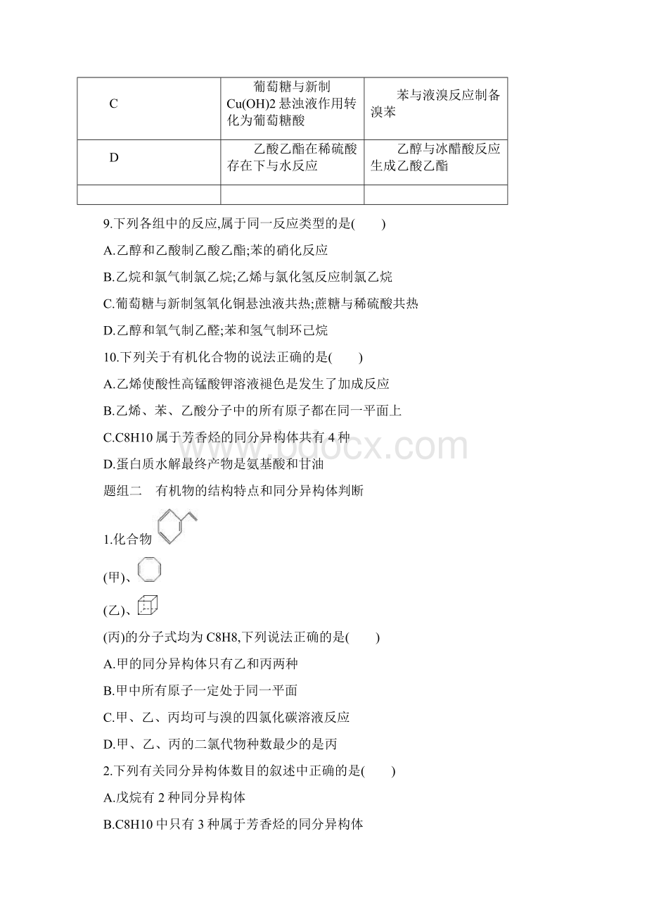 3年高考2年模拟高考化学二轮热考题型第10题 常见有机物的结构与性质Word文档下载推荐.docx_第3页