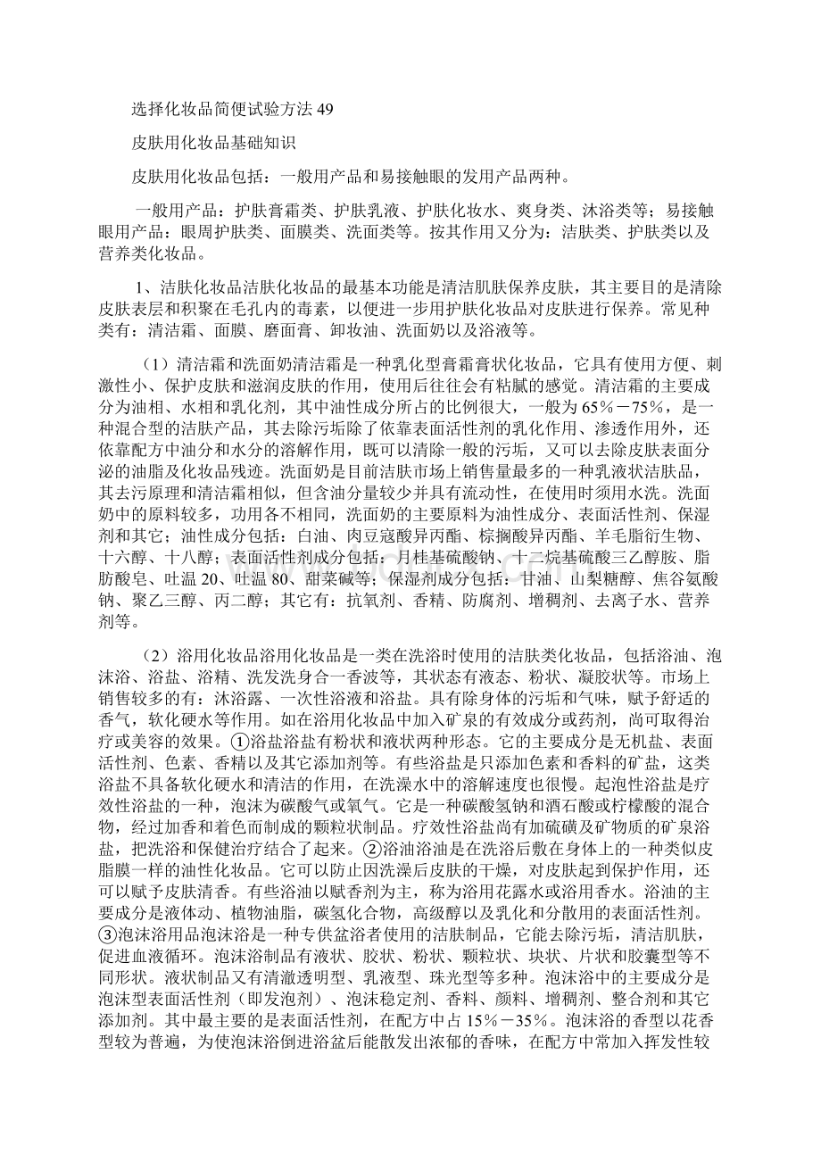 女人必须知道的化妆品知识Word下载.docx_第3页