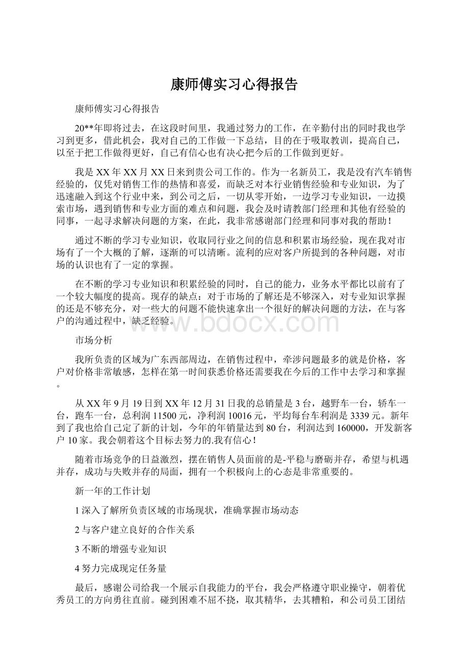 康师傅实习心得报告Word文档下载推荐.docx_第1页