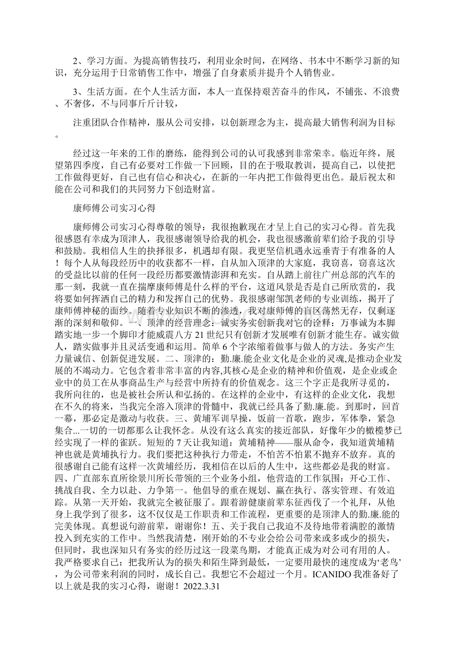 康师傅实习心得报告Word文档下载推荐.docx_第3页