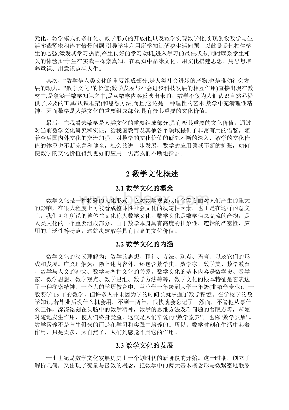 谈数学的文化价值.docx_第2页