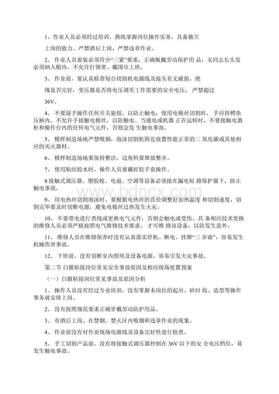 铸造厂消失模车间岗位事故及应急处理Word文档下载推荐.docx_第2页