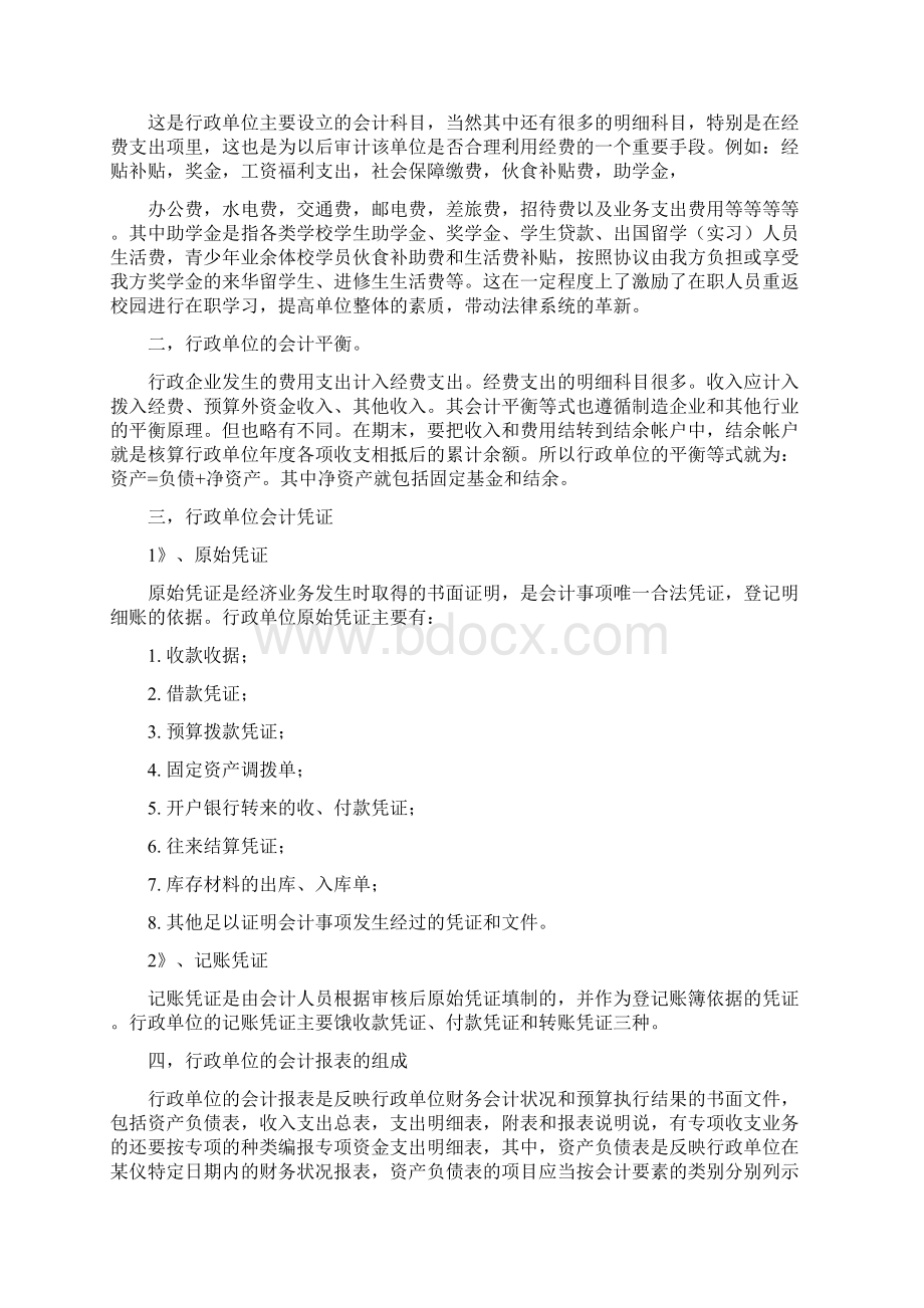 行政单位会计述职报告.docx_第2页