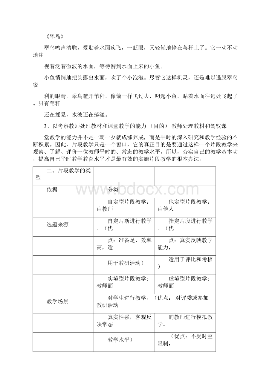 片段教学讲座稿.docx_第3页