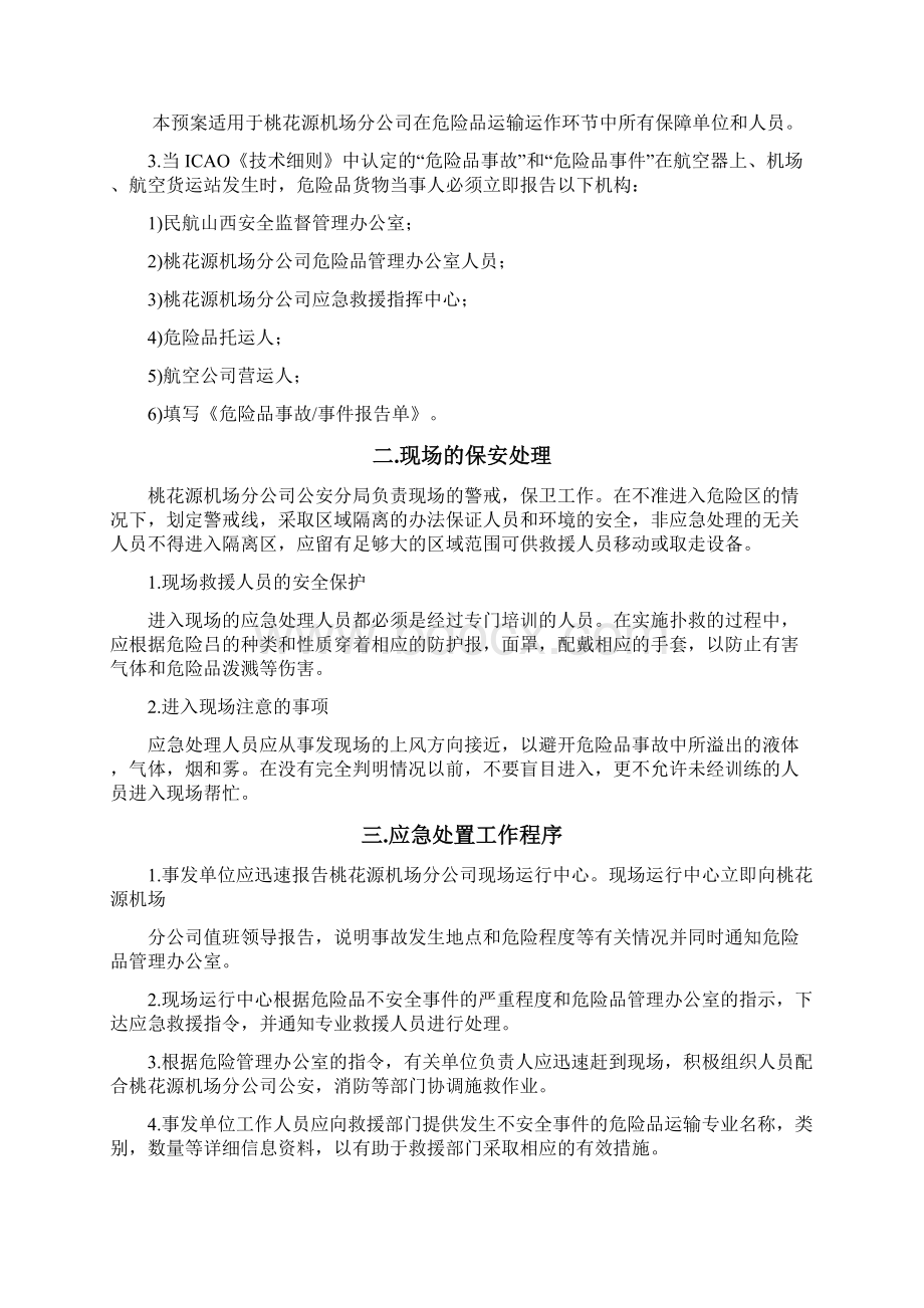 危险品运输安全事故事件应急处置预案.docx_第2页