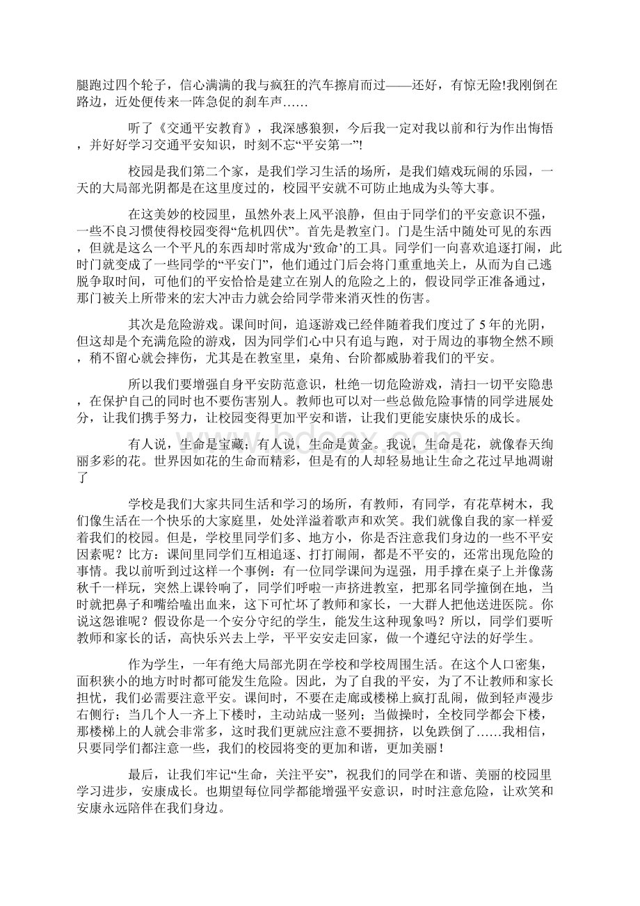 关于校园安全的作文通用11篇.docx_第2页