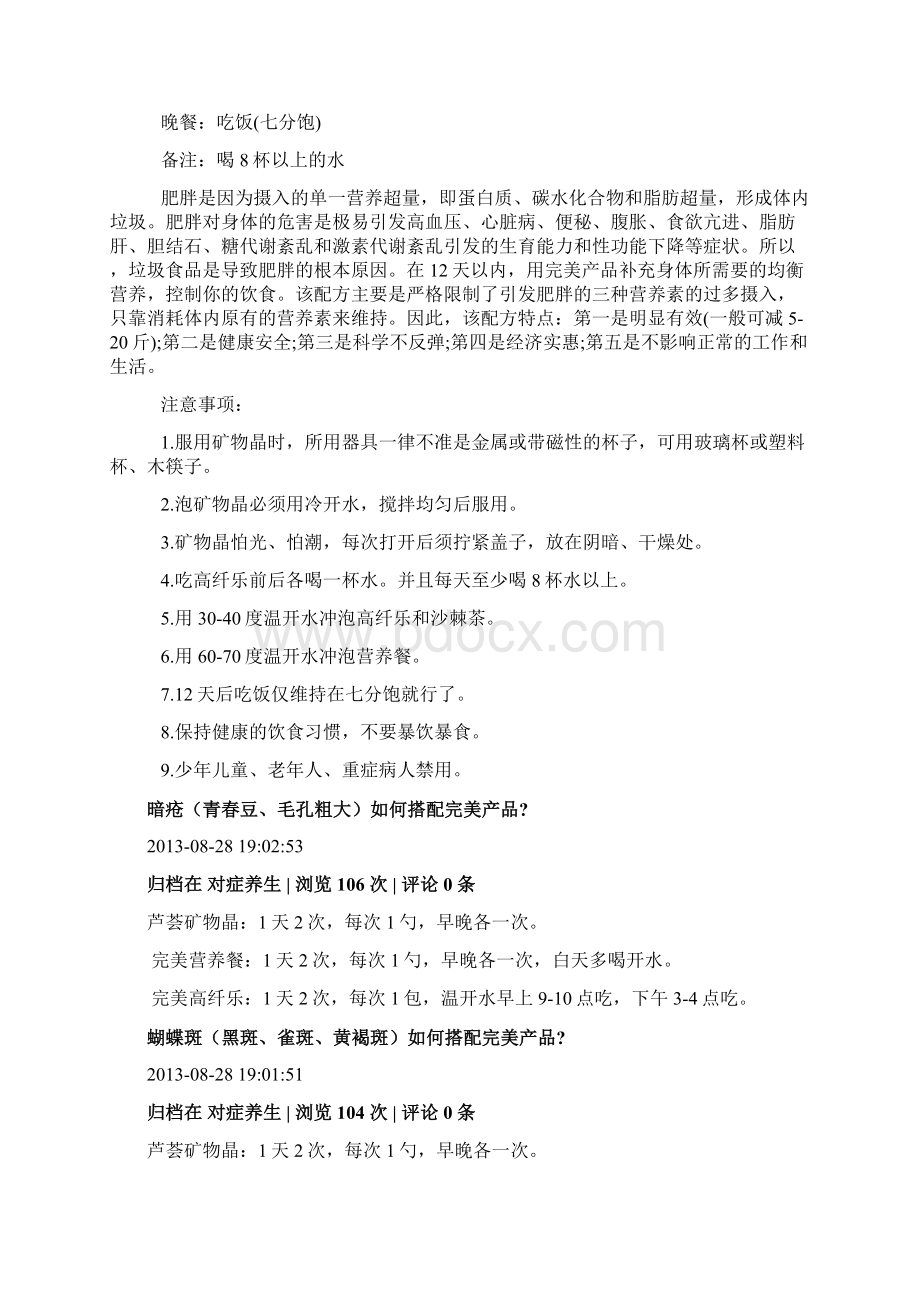 完美产品对症养生配方文档格式.docx_第2页