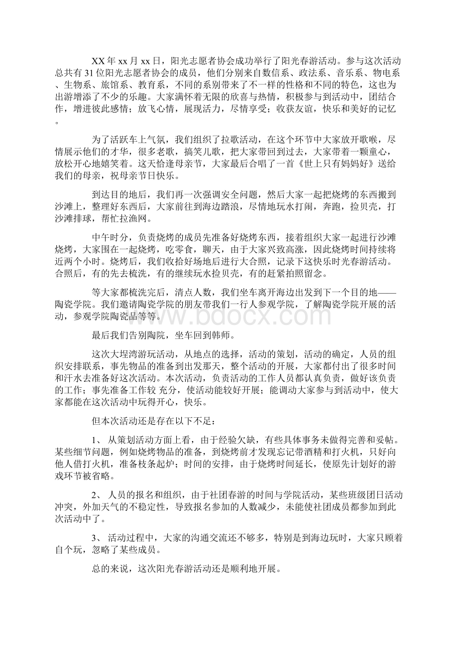 春游的活动总结.docx_第2页