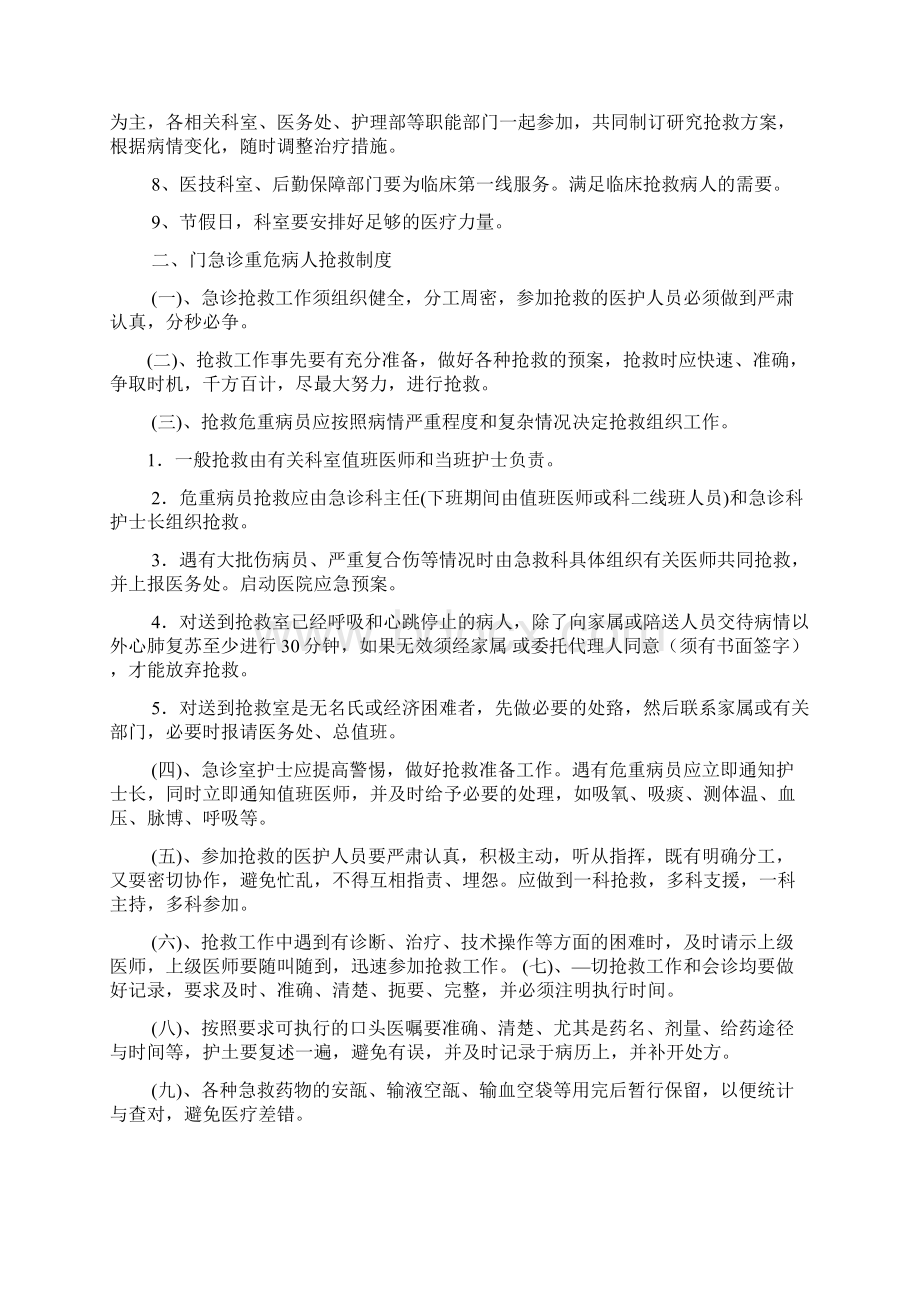 口腔医师管理制度.docx_第3页