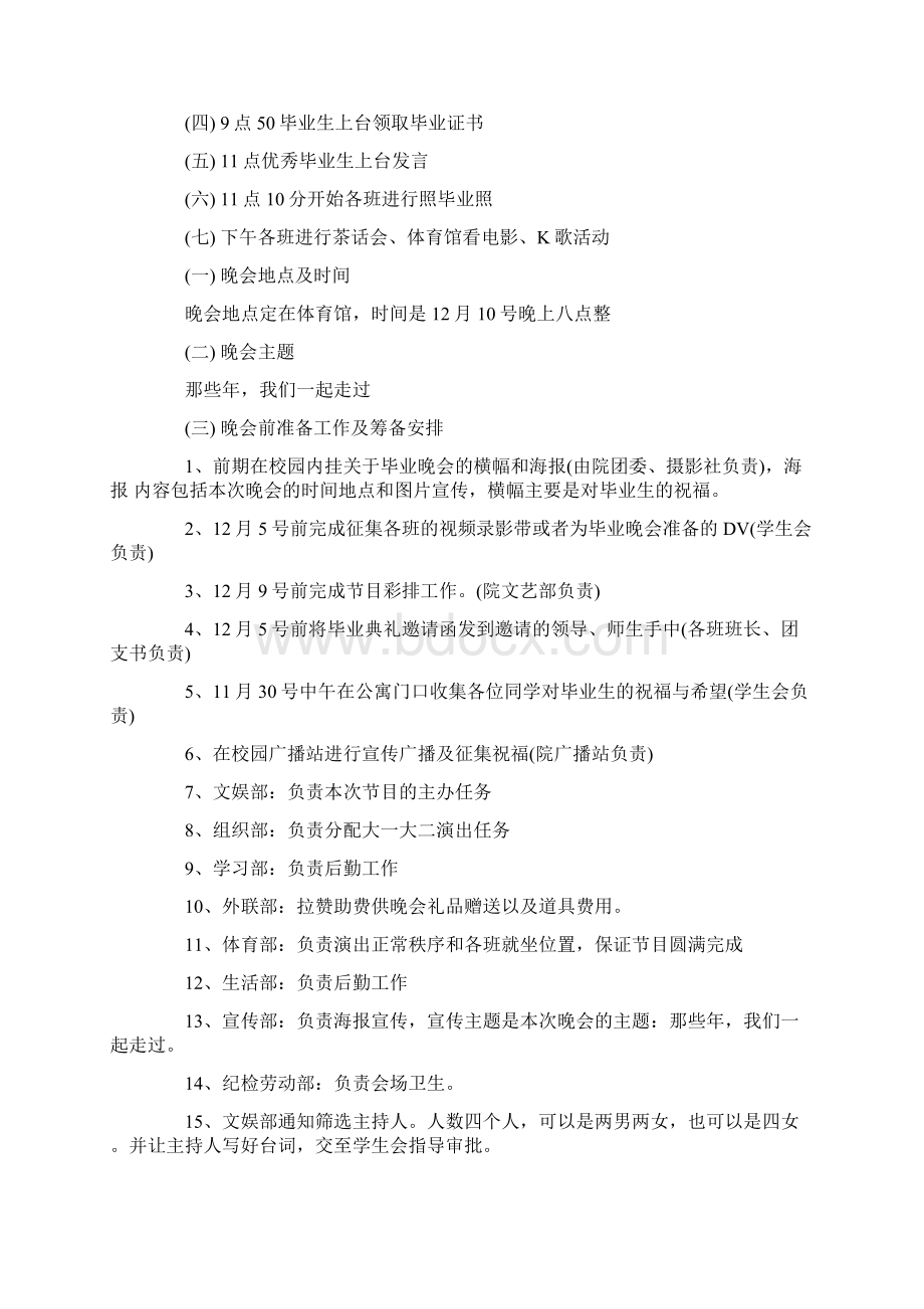 毕业晚会活动策划书Word文件下载.docx_第2页