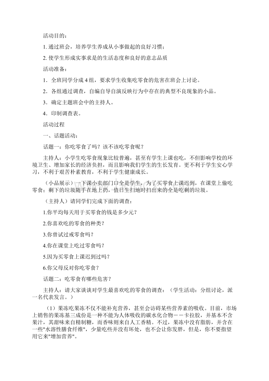 小学生行为习惯养成教育教案.docx_第3页