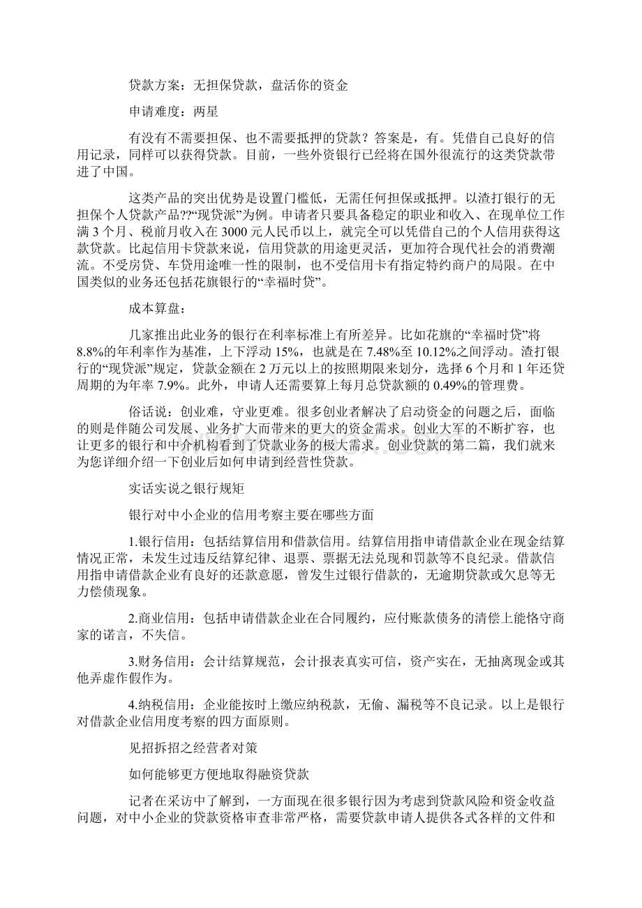 大学生贷款最新资金必备攻略.docx_第3页