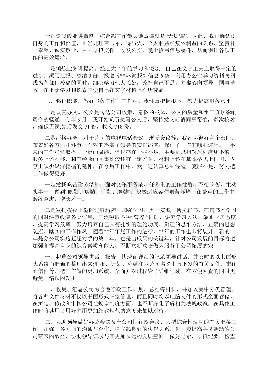 办公室文员个人工作总结及工作思路文档6篇Word格式.docx_第2页