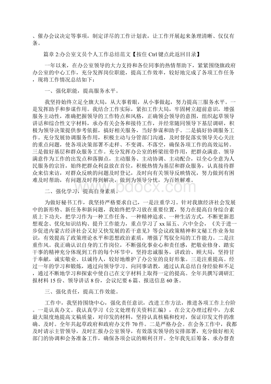 办公室文员个人工作总结及工作思路文档6篇Word格式.docx_第3页