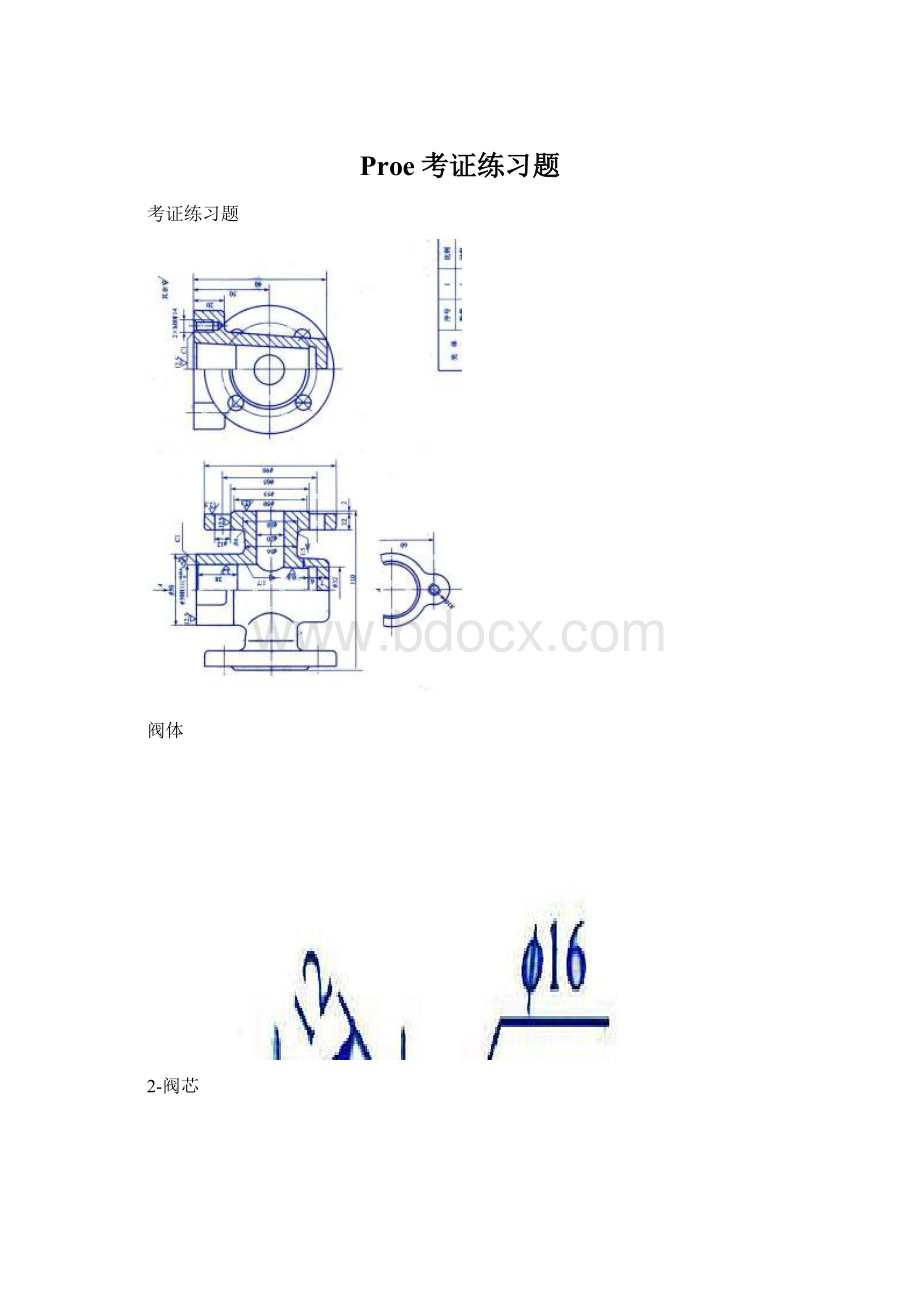 Proe考证练习题Word文档下载推荐.docx_第1页