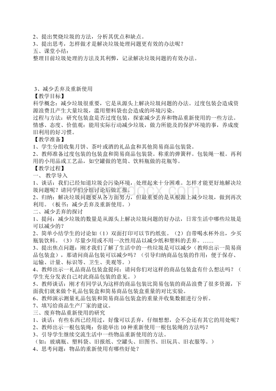 第四单元 环境和我们.docx_第3页