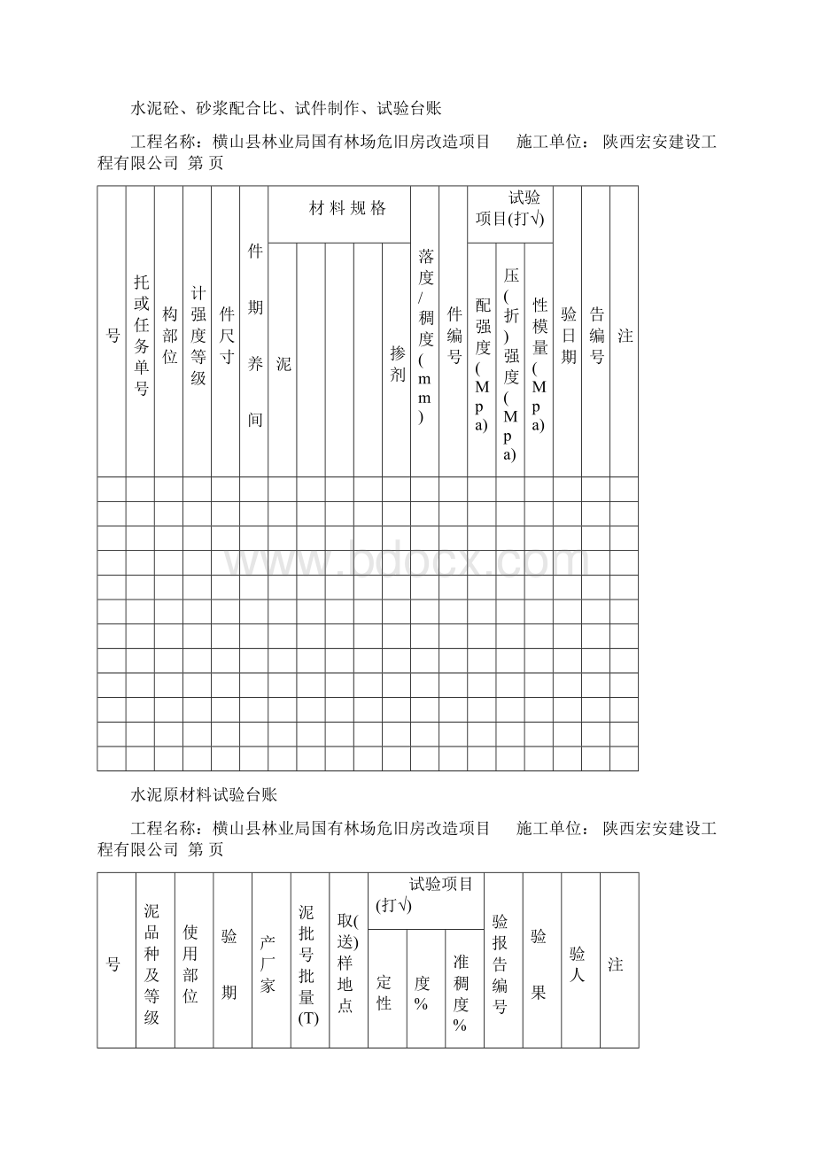 试验台账大全.docx_第3页