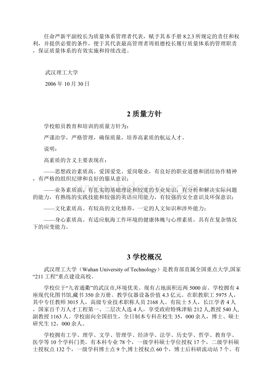 武汉理工大学质量手册.docx_第2页