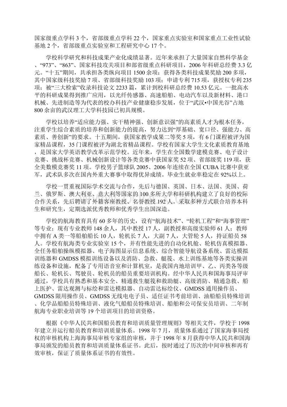 武汉理工大学质量手册.docx_第3页