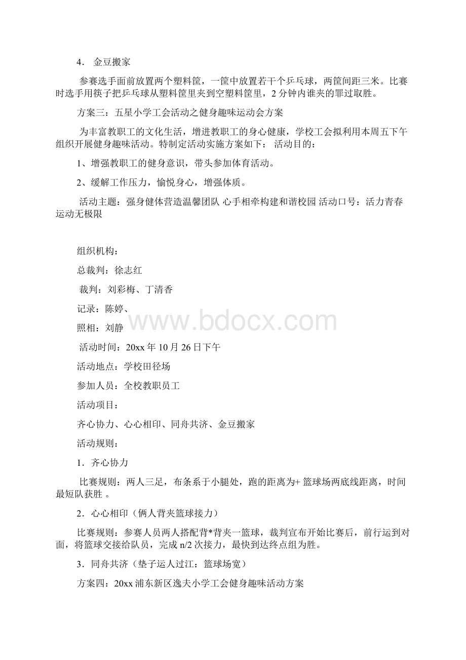 工会健身趣味活动方案.docx_第3页