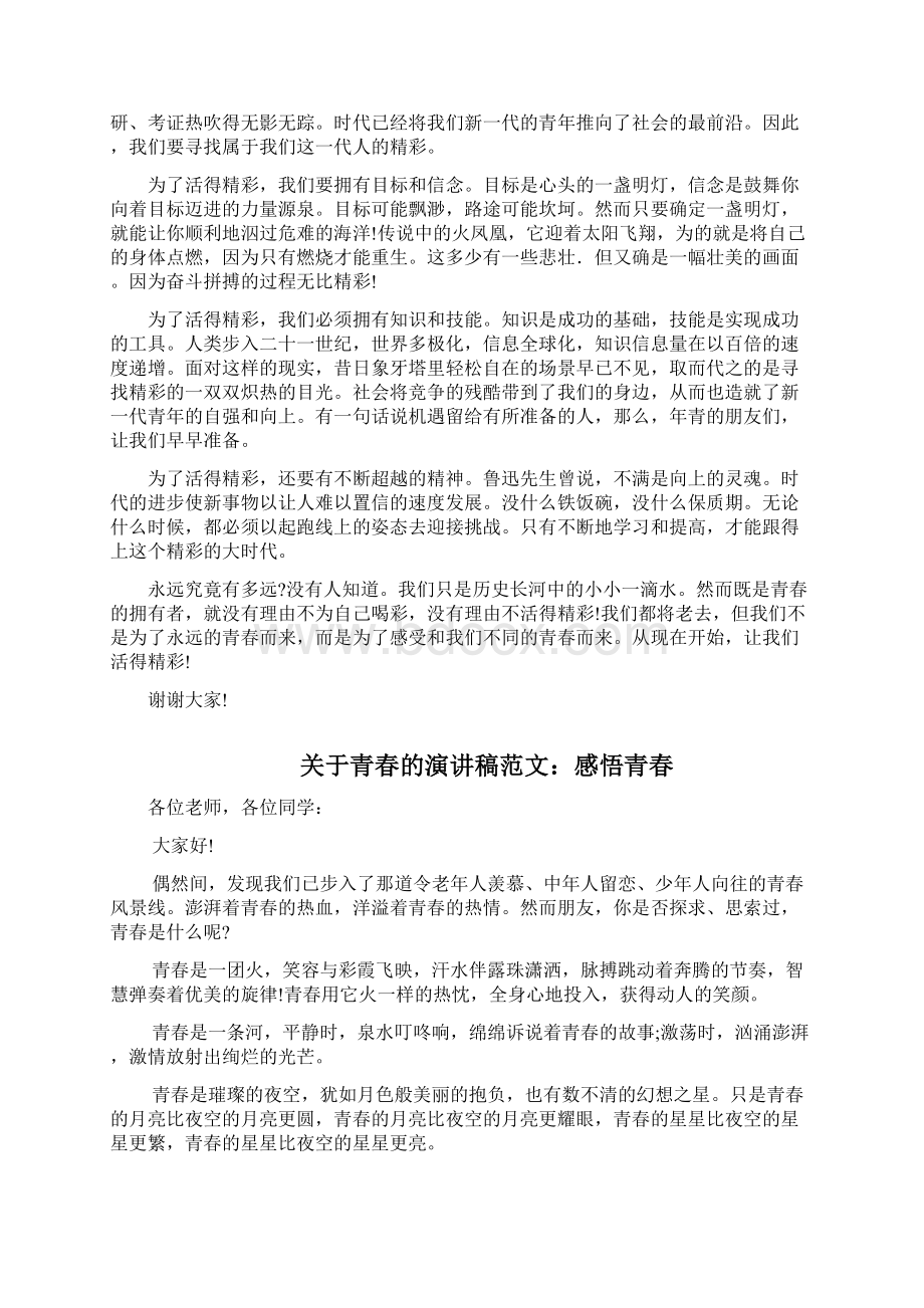 青春有约演讲稿三篇Word文件下载.docx_第2页