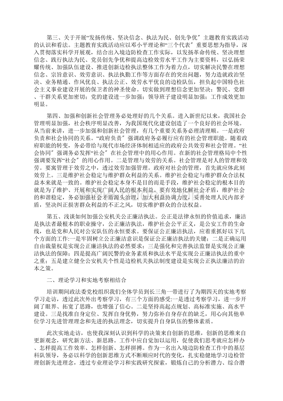 培训学习心得体会三篇Word文档下载推荐.docx_第3页