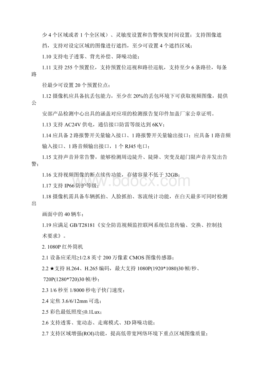 标段三四院区视频监控升级更换为网络高清Word格式文档下载.docx_第3页