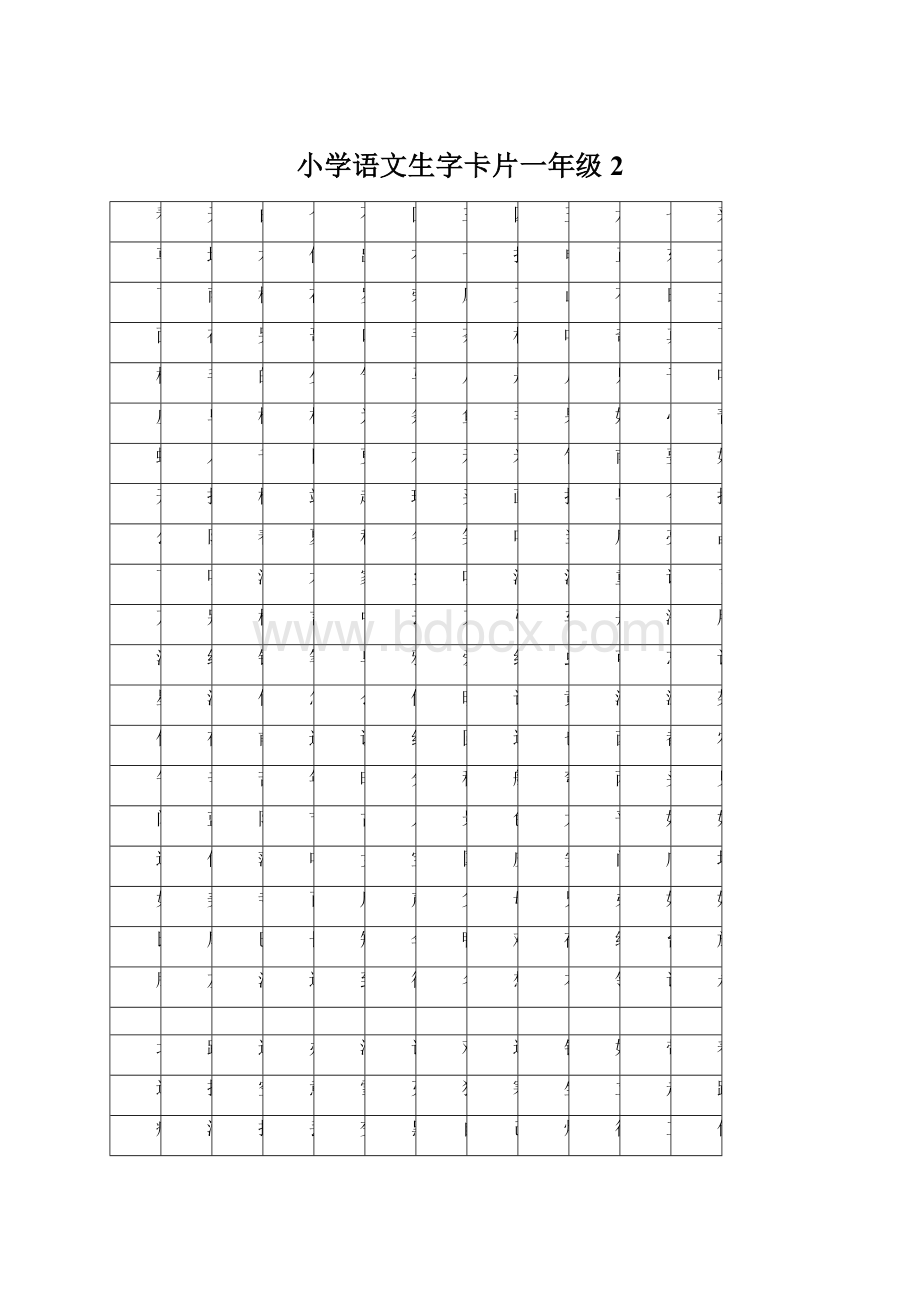 小学语文生字卡片一年级2.docx_第1页