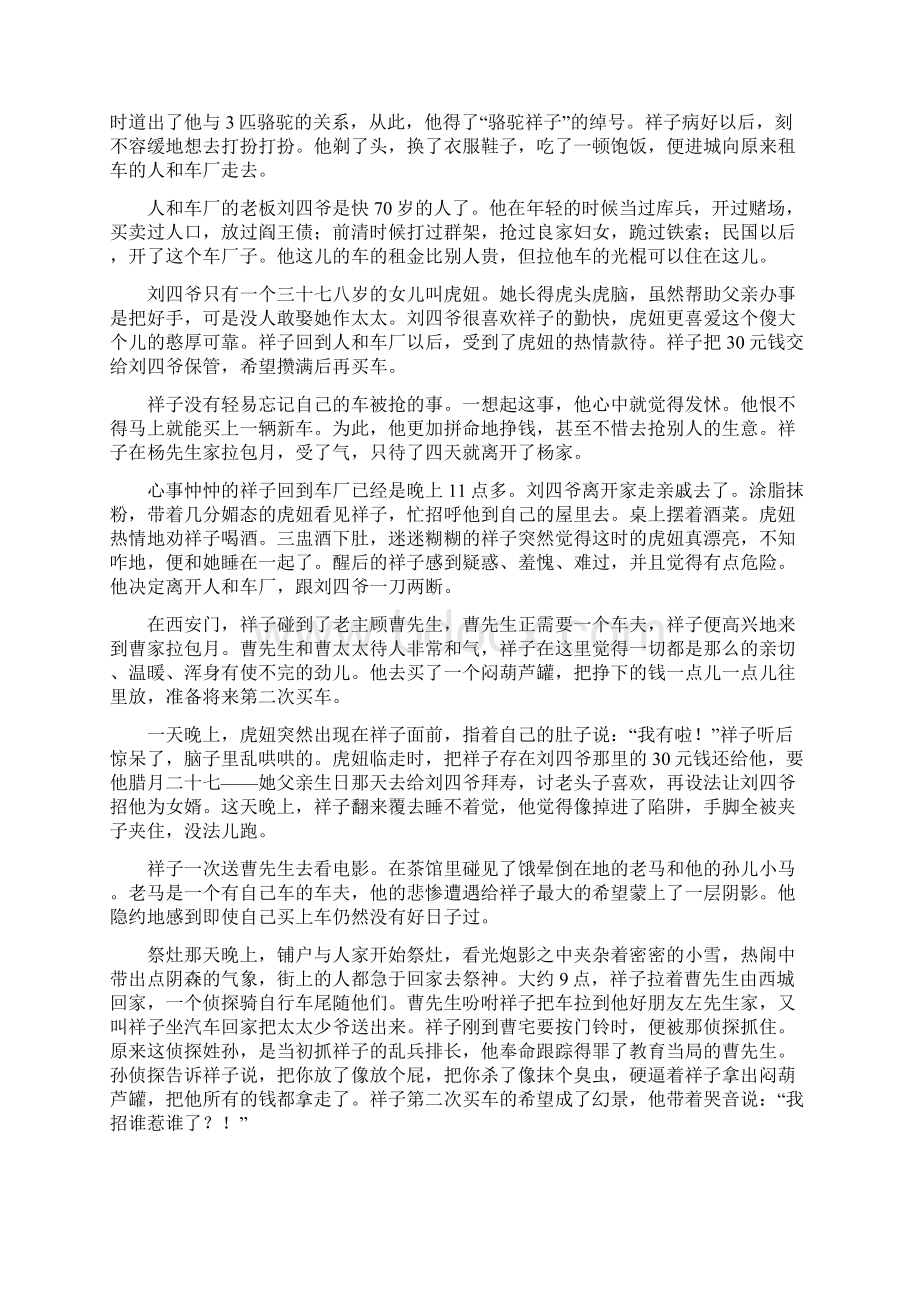 美文摘抄1000字高中.docx_第2页