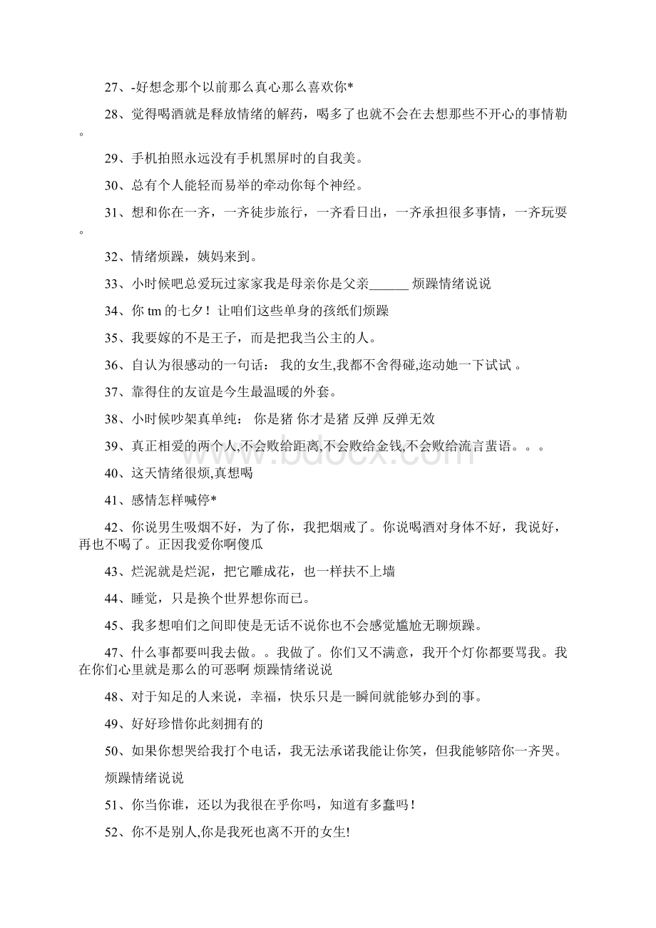 想喝酒的句子说说心情.docx_第2页