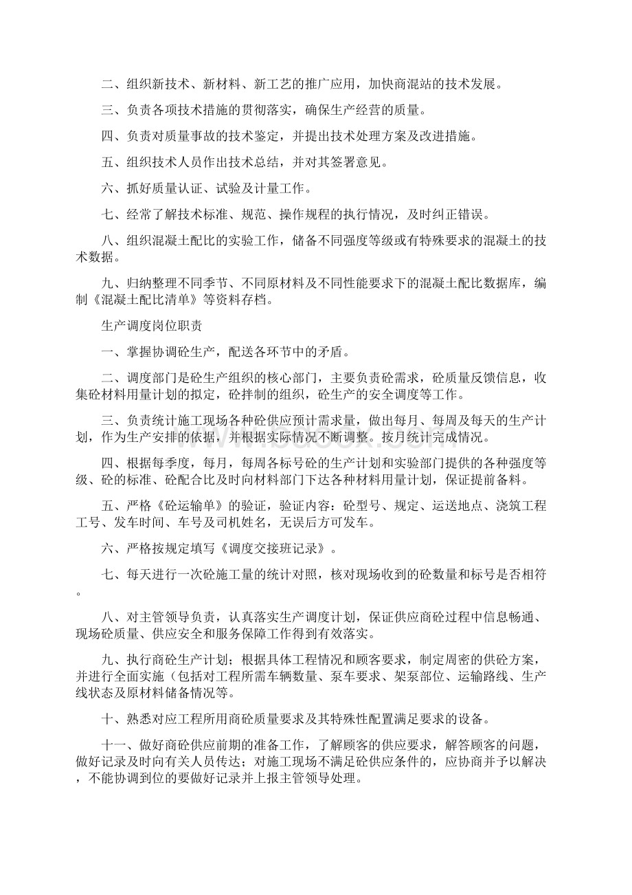 商混站岗位职能职责汇编Word格式文档下载.docx_第3页