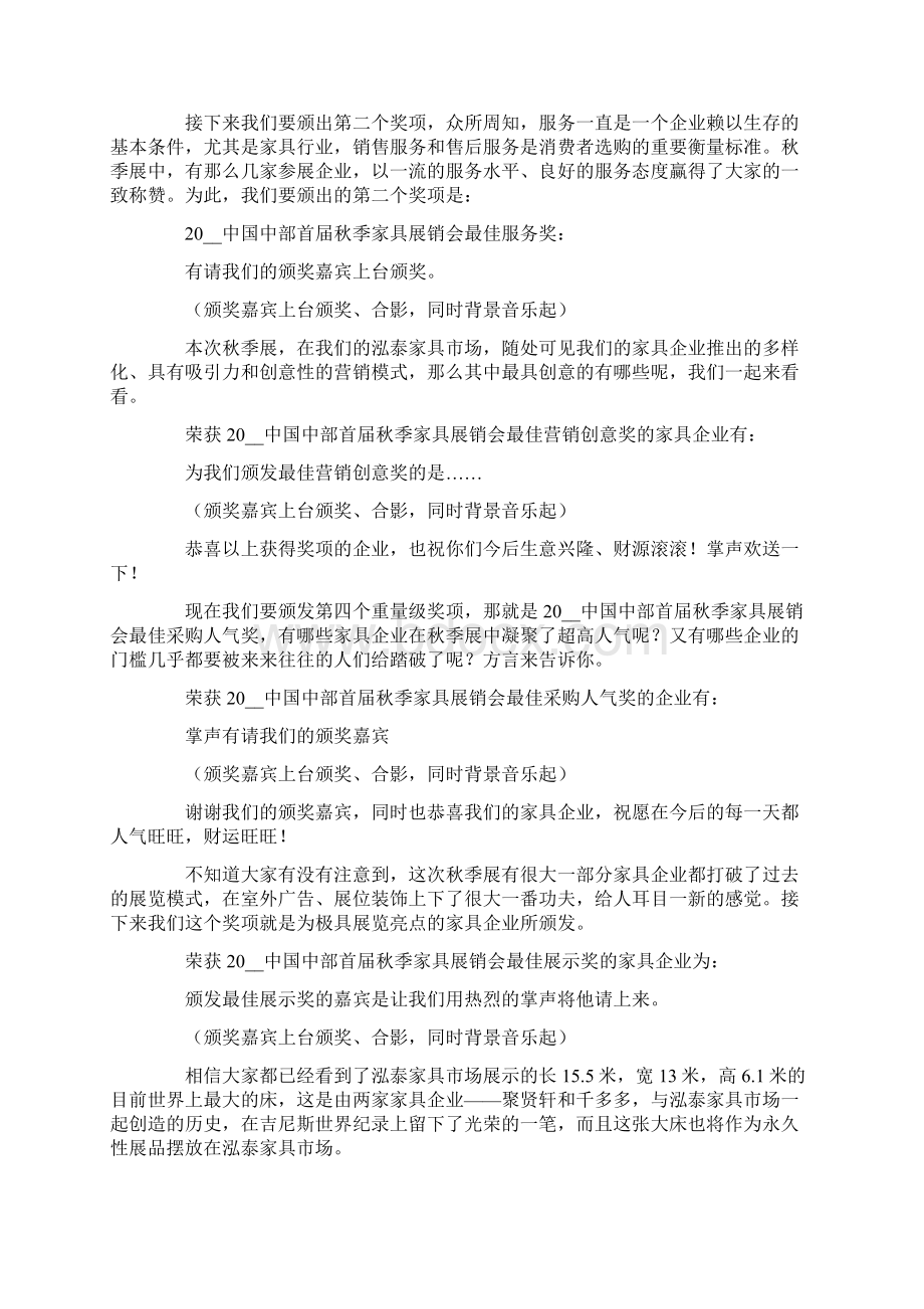 颁奖仪式主持词合集7篇Word文件下载.docx_第2页