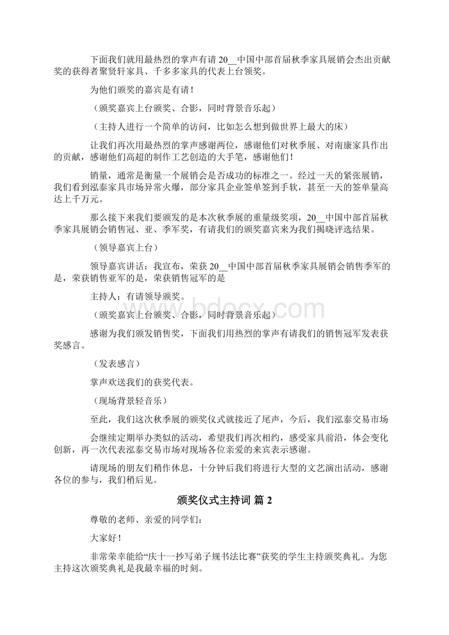 颁奖仪式主持词合集7篇Word文件下载.docx_第3页