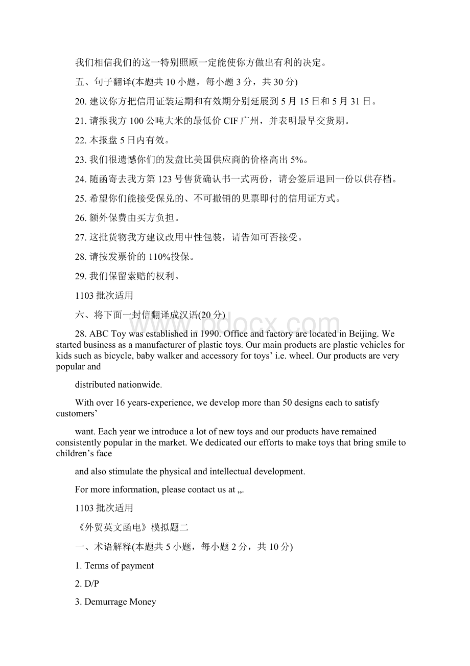 B0308A外贸英文函电模拟试题及参考答案Word格式.docx_第2页