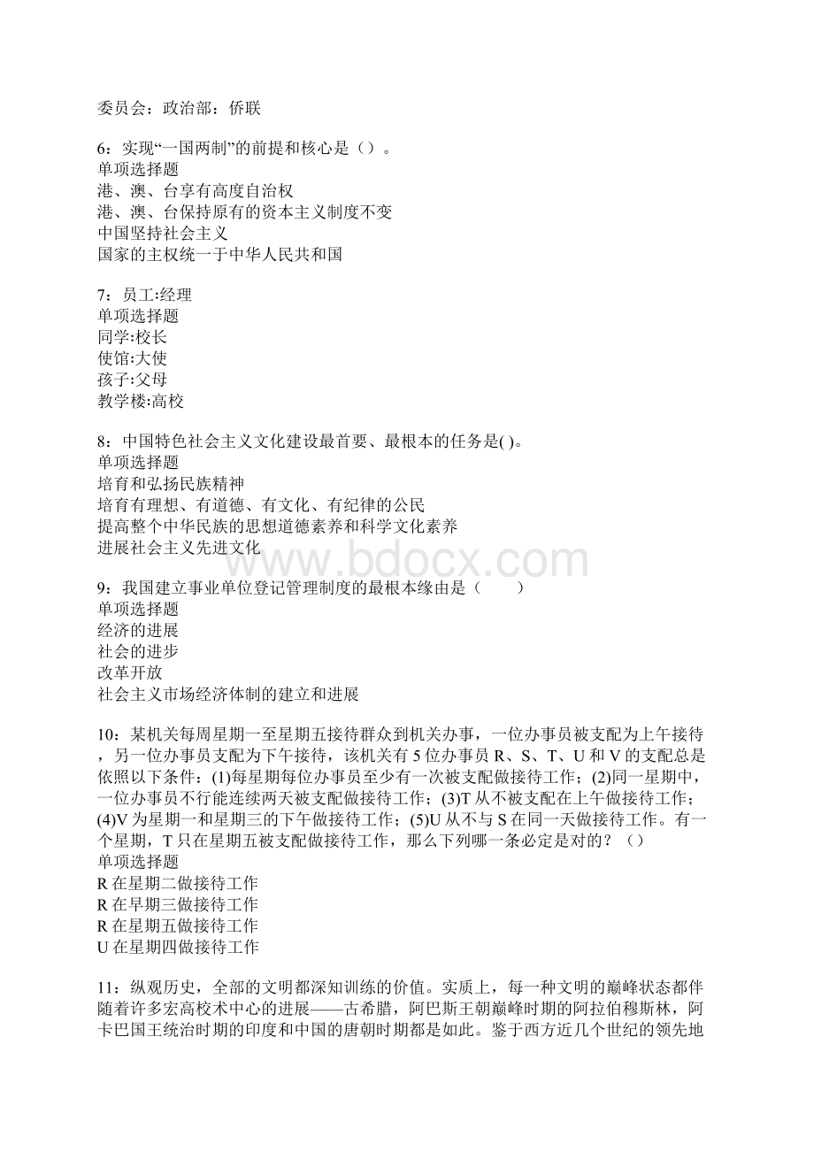 东海事业单位招聘考试真题及答案解析重点Word格式.docx_第2页